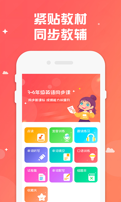 小学英语科盛同步APP图1