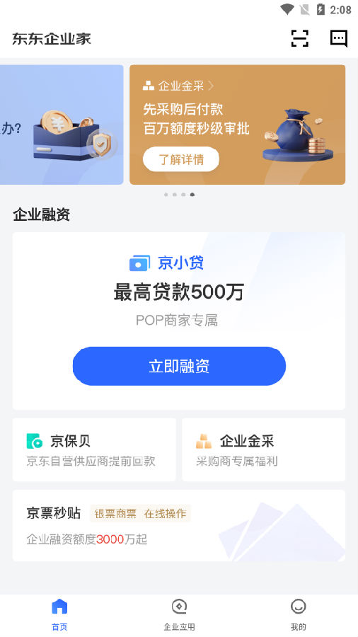 东东企业家app官方版图1