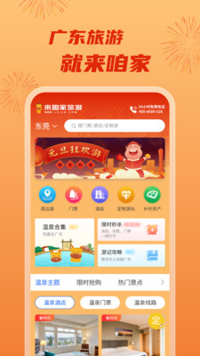 来咱家旅游app图1
