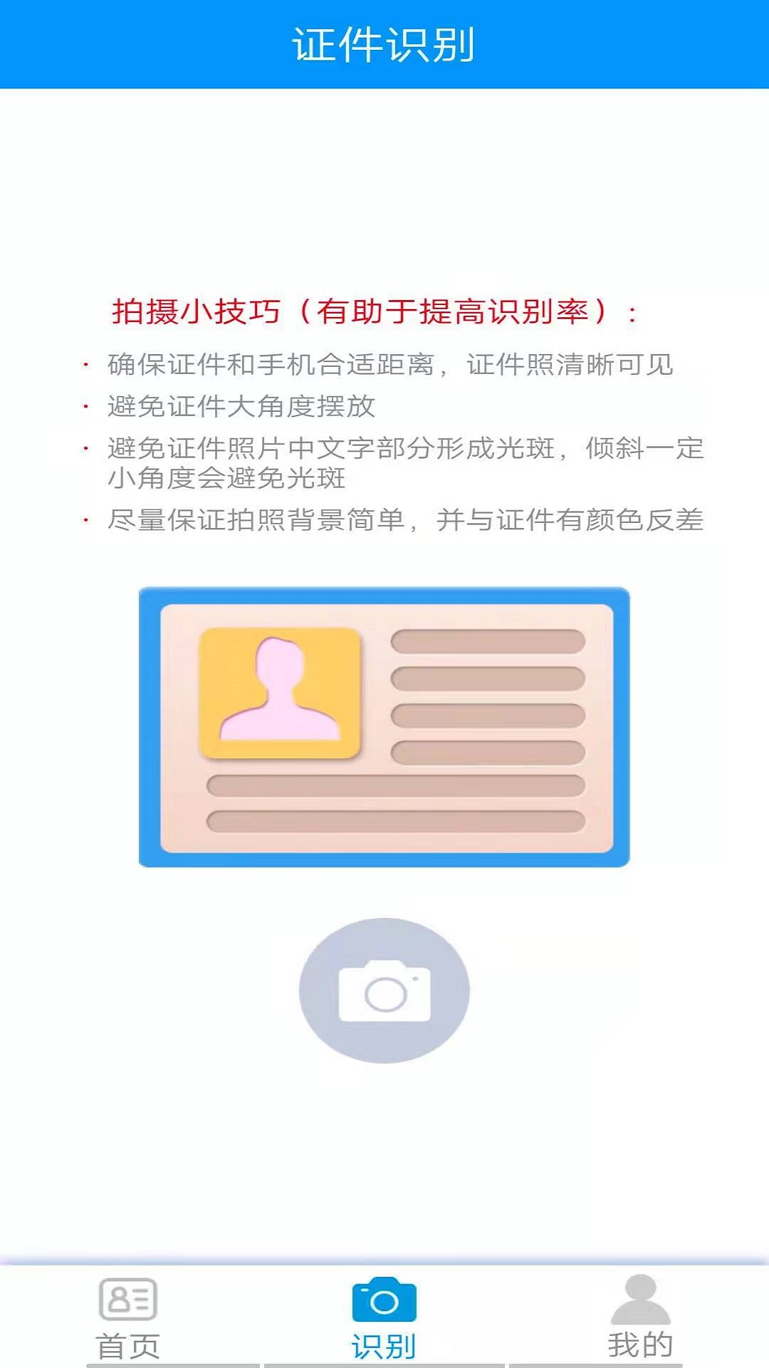 万能证件识别app图2