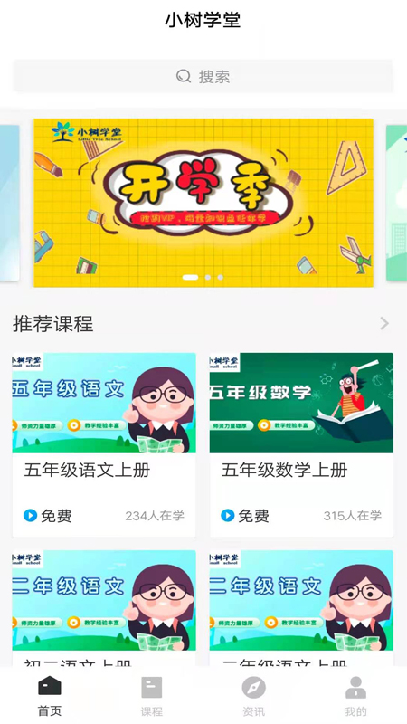 小树学堂APP官方版图2