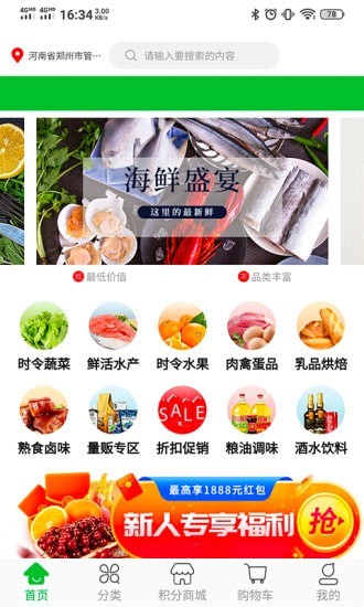 甄鲜app图1