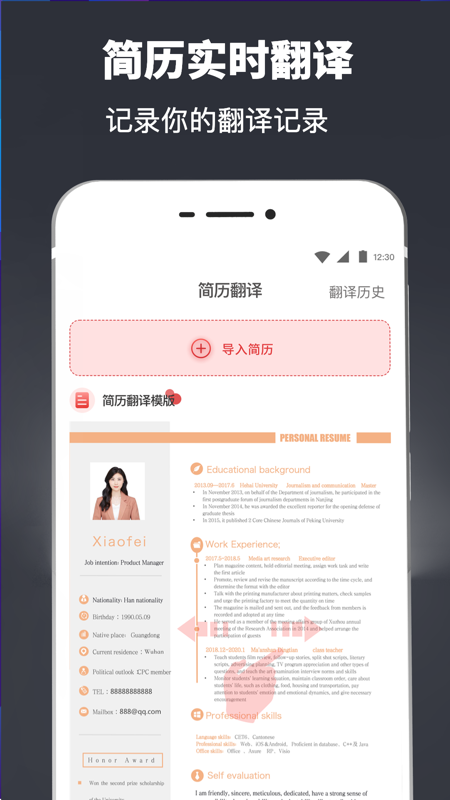 简历模板制作app最新版图3