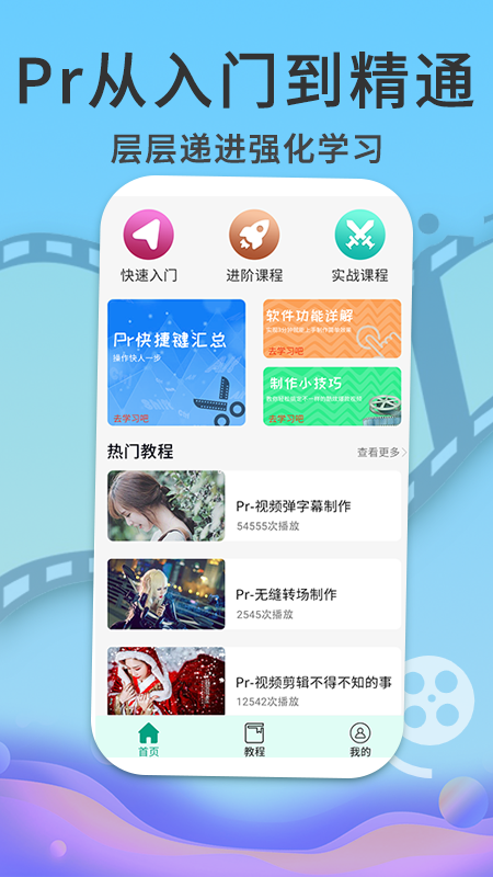 PR短视频剪辑app手机版图3