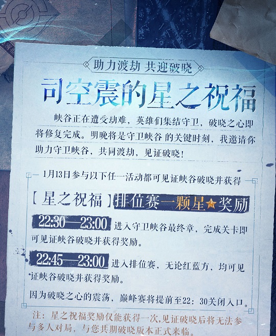 王者荣耀星之祝福怎么获取 司空震星之祝福获取攻略图片2