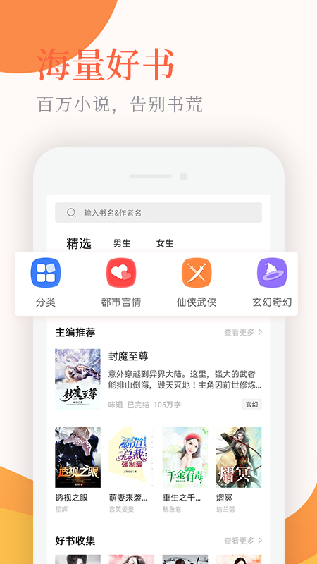 小说听书app图1