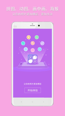 企盼照片拼图app官方版图1