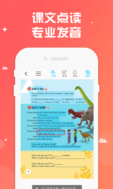 小学英语科盛同步APP官网版图3