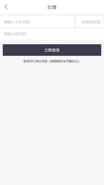 玖厚代驾app图1