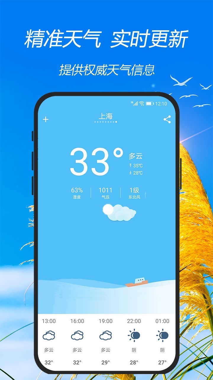 天气预报神器app图片1