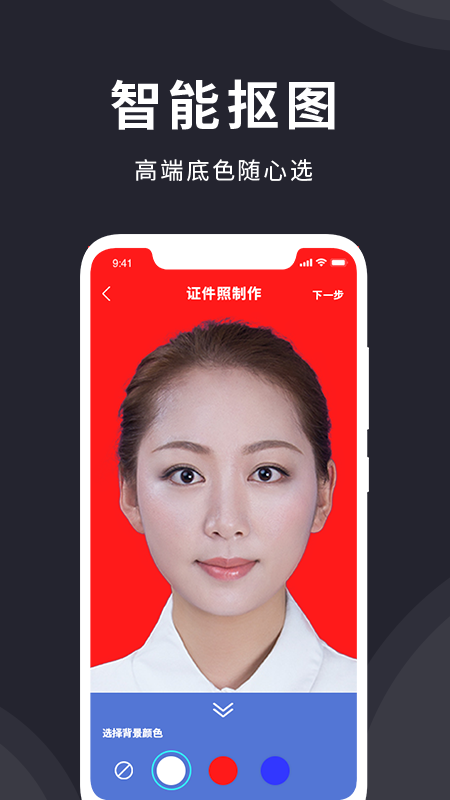 一寸照制作证件照换底app图1