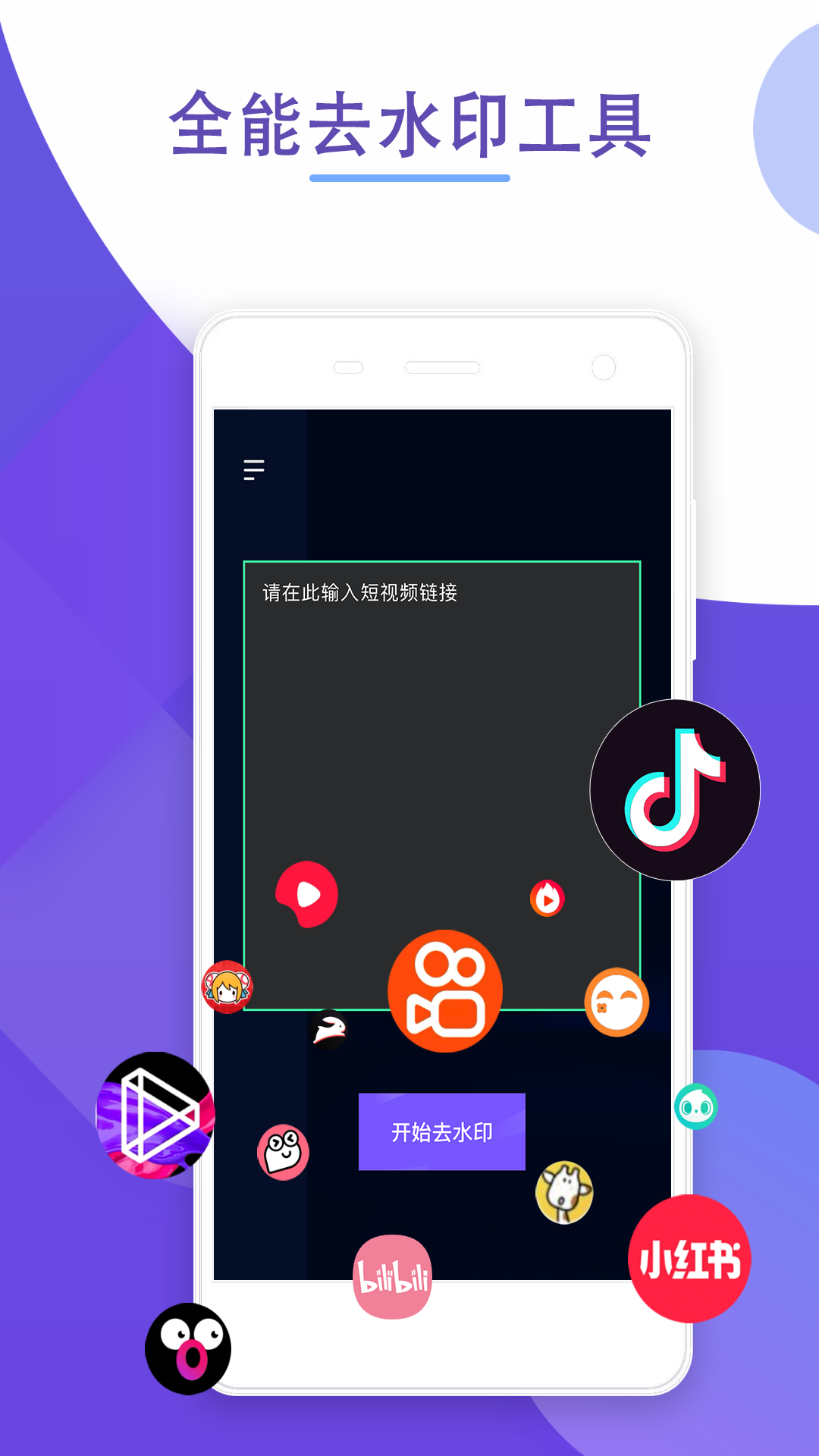 视频除去水印软件图片1