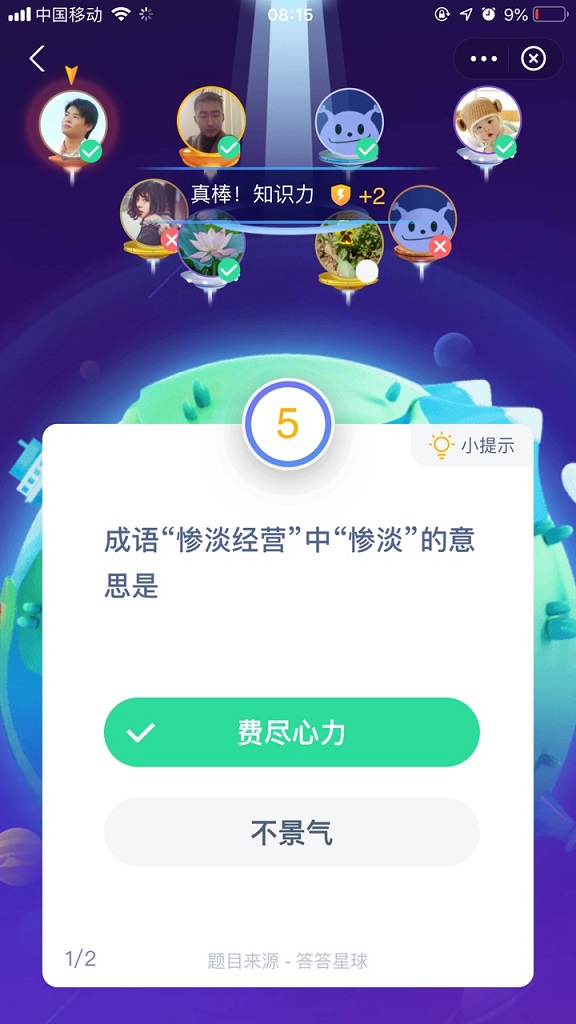 成语惨淡经营蚂蚁庄园答案 蚂蚁庄园今日答案惨淡经营图片2