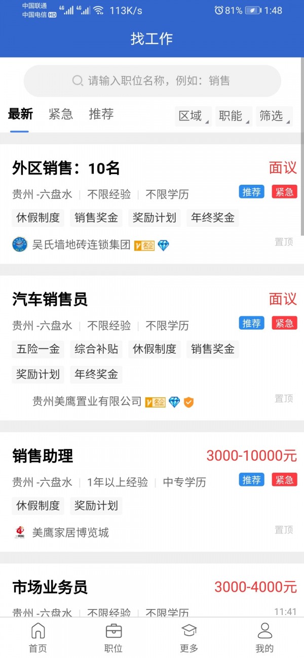 101人才网app图1