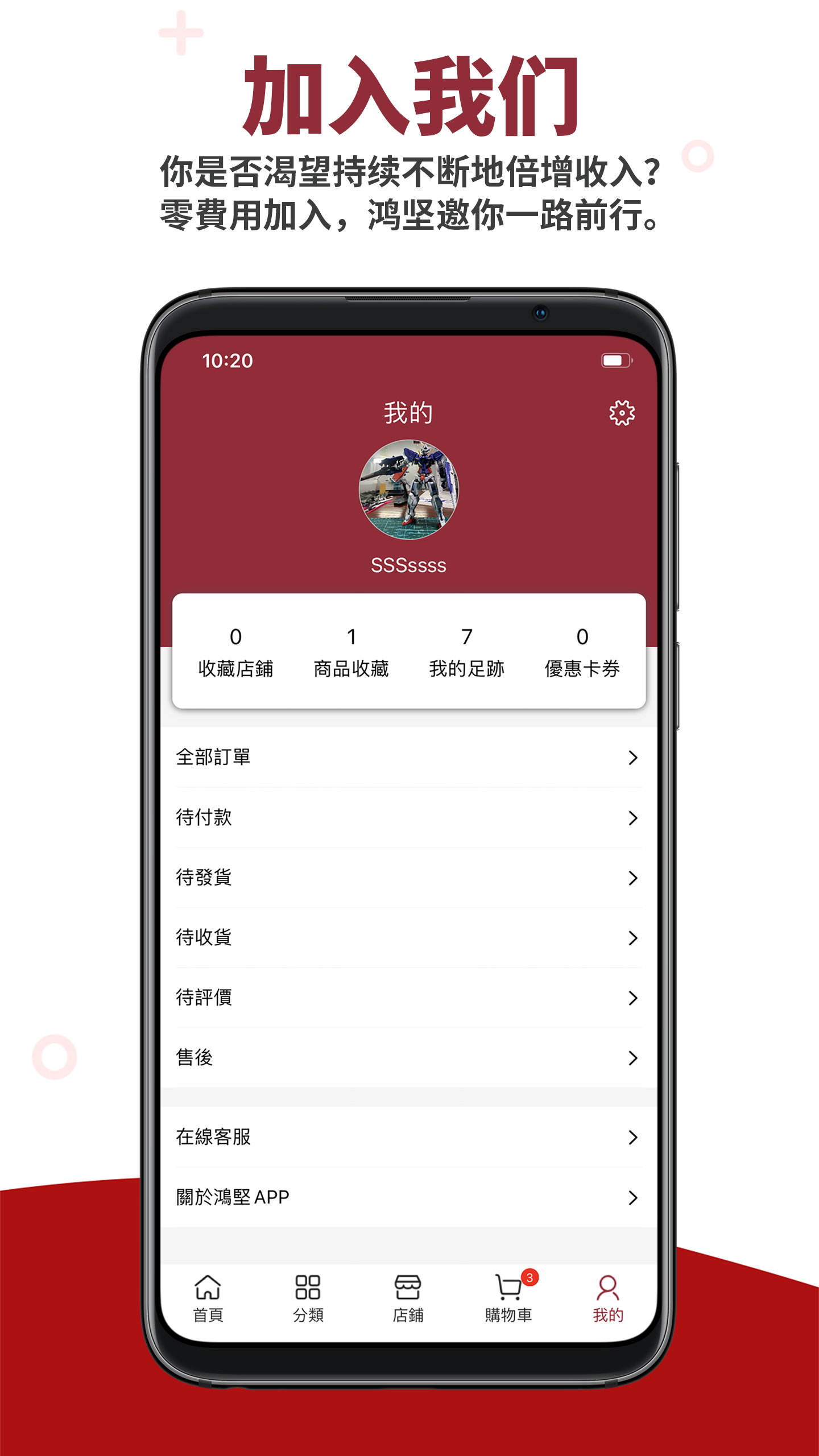 鸿坚网购app图1