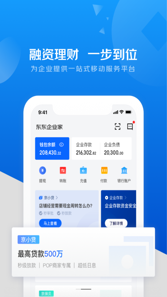 东东企业家app官方版图2