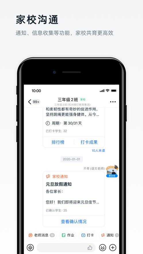 钉钉6.0.1版手机图3