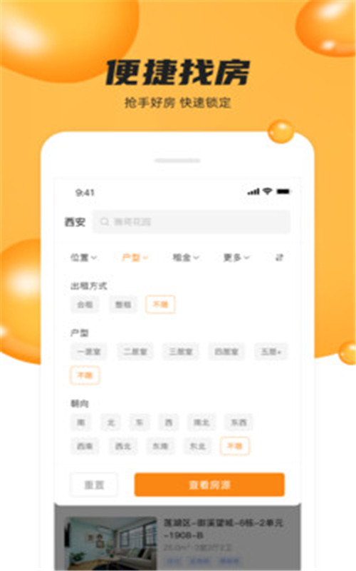 众享优家app手机版图2