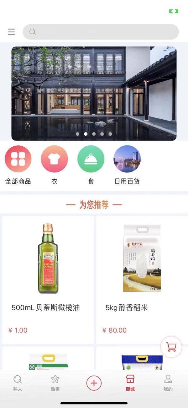 熟人熟事app图3