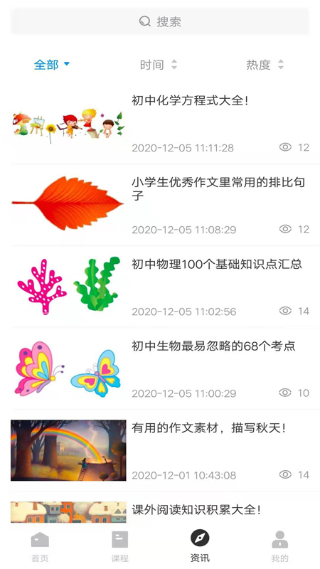 小树学堂APP官方版图1