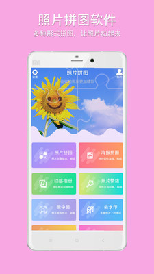 企盼照片拼图app官方版图2