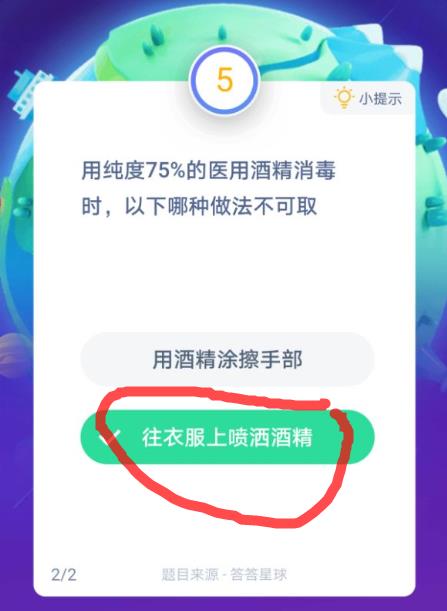 用75%酒精消毒时哪种做法不可取 正确答案：往衣服上喷洒酒精图片2