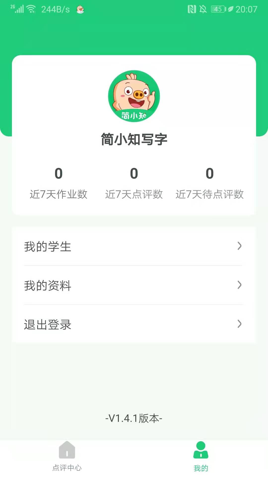 简小知教务app手机版图3