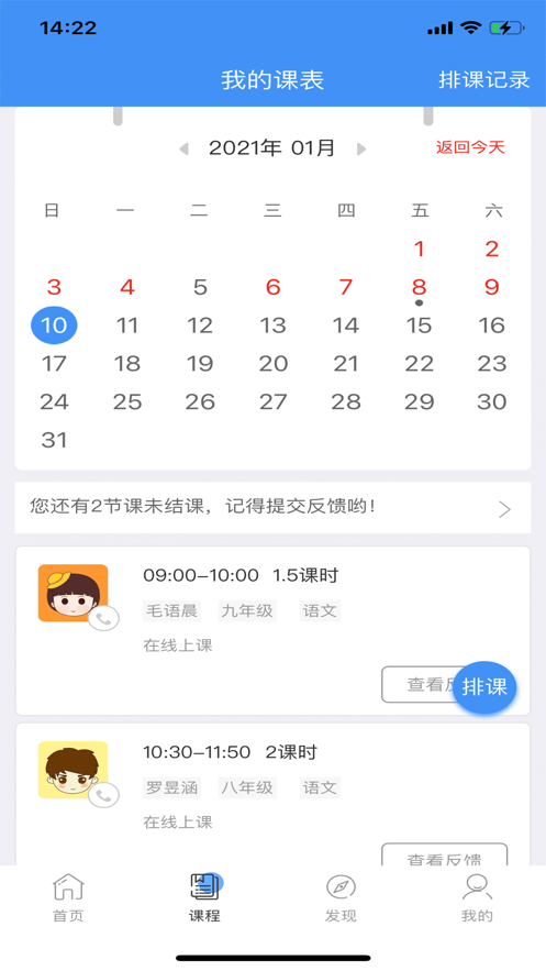 优思教育老师APP最新版图3