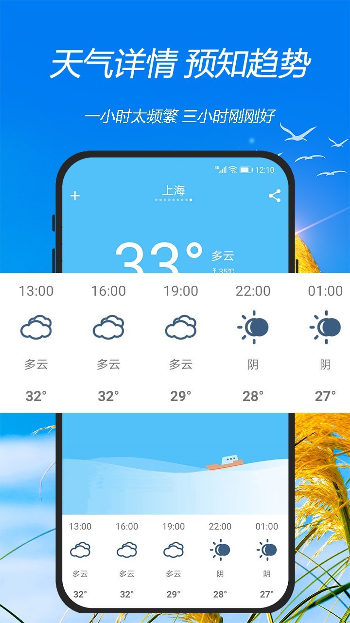 天气预报神器app最新版图1