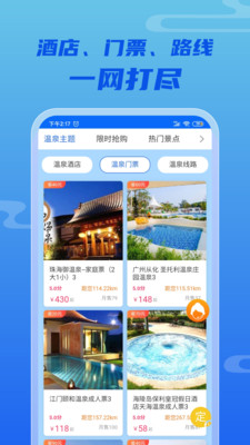 来咱家旅游app图2