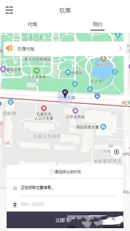 玖厚代驾app图2