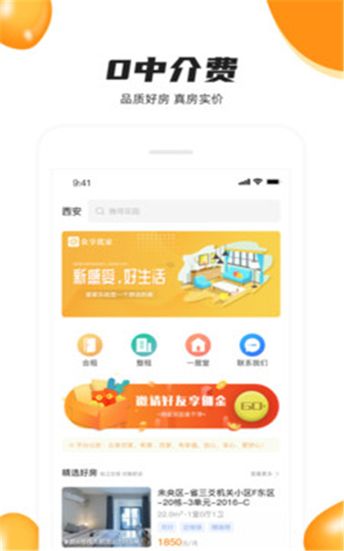 众享优家app手机版图3