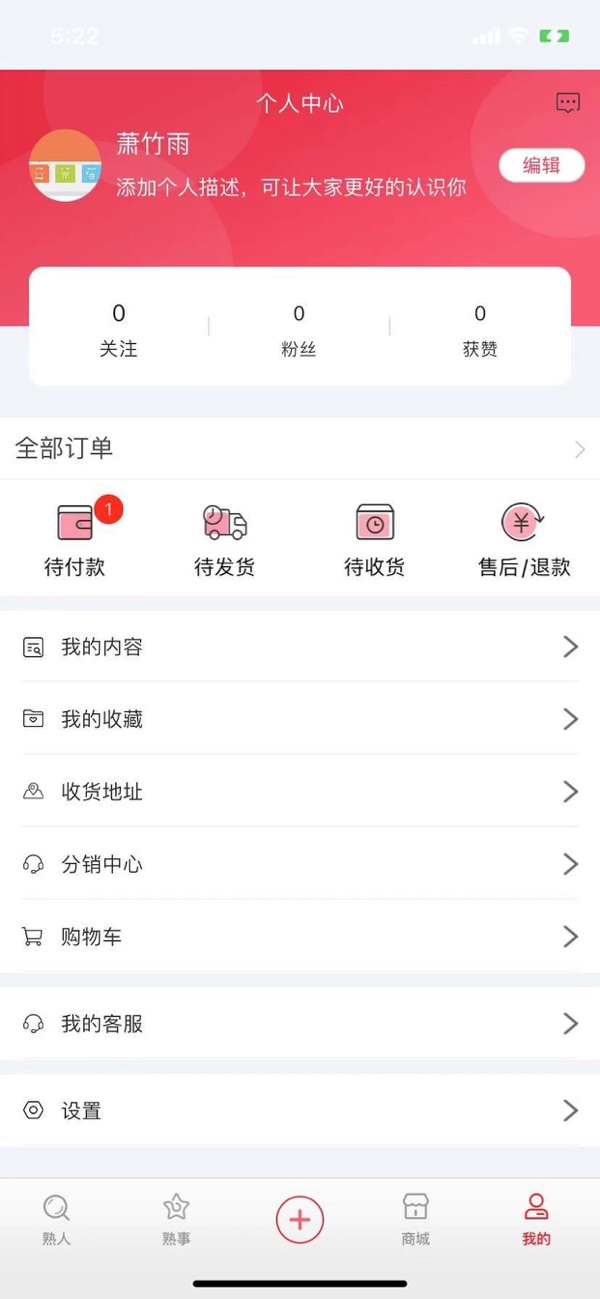 熟人熟事app图1