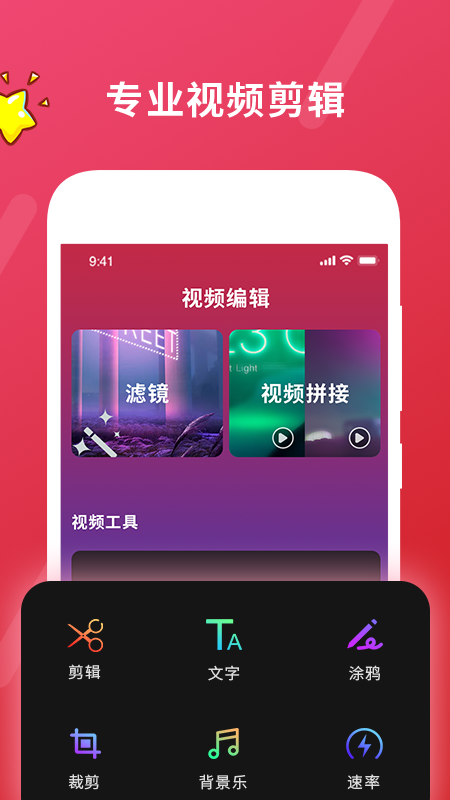 视频剪辑视频编辑器app官网版图3