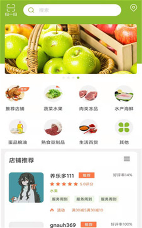 云街鲜生app手机版图1