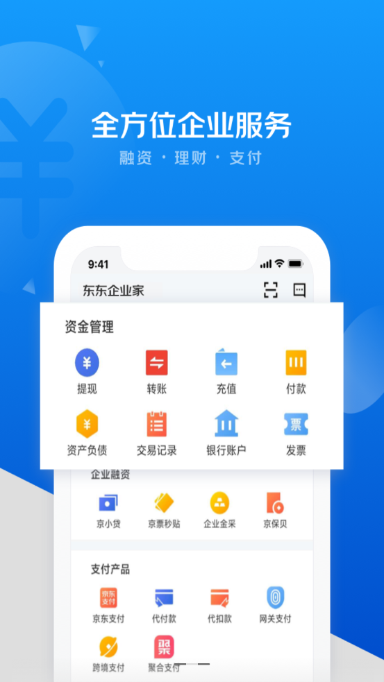 东东企业家app官方版图3