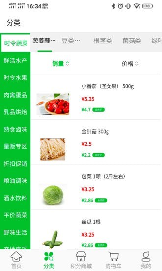 甄鲜app图2