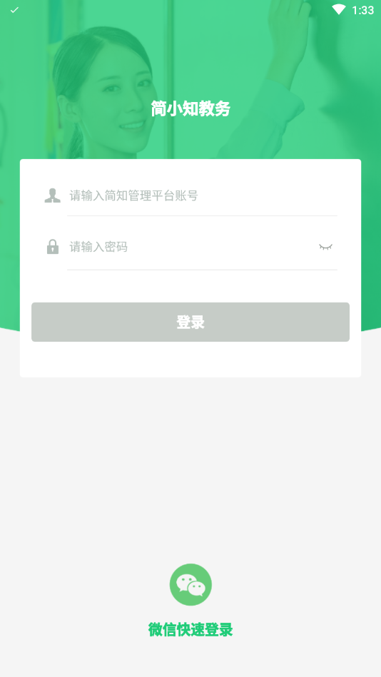 简小知教务app图片1