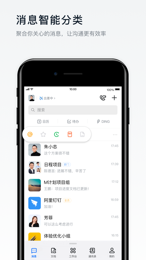 钉钉6.0.1版手机图1