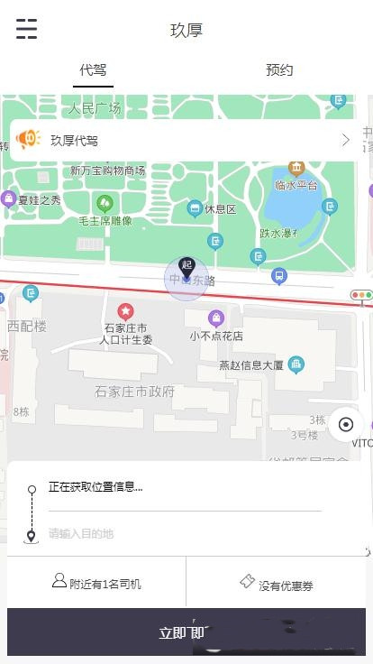 玖厚代驾app图3