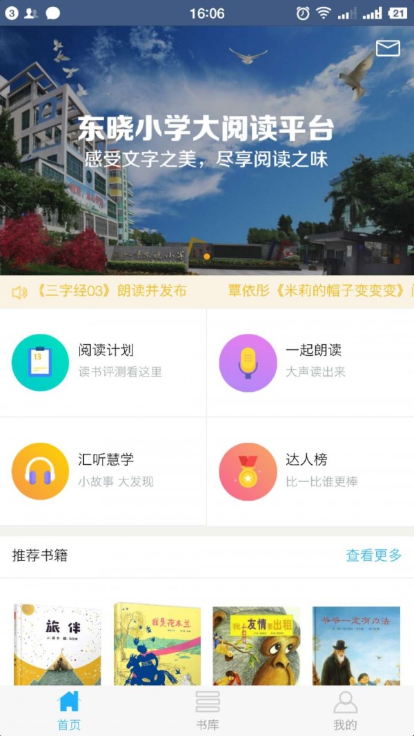 东晓小学大阅读平台学生端图2