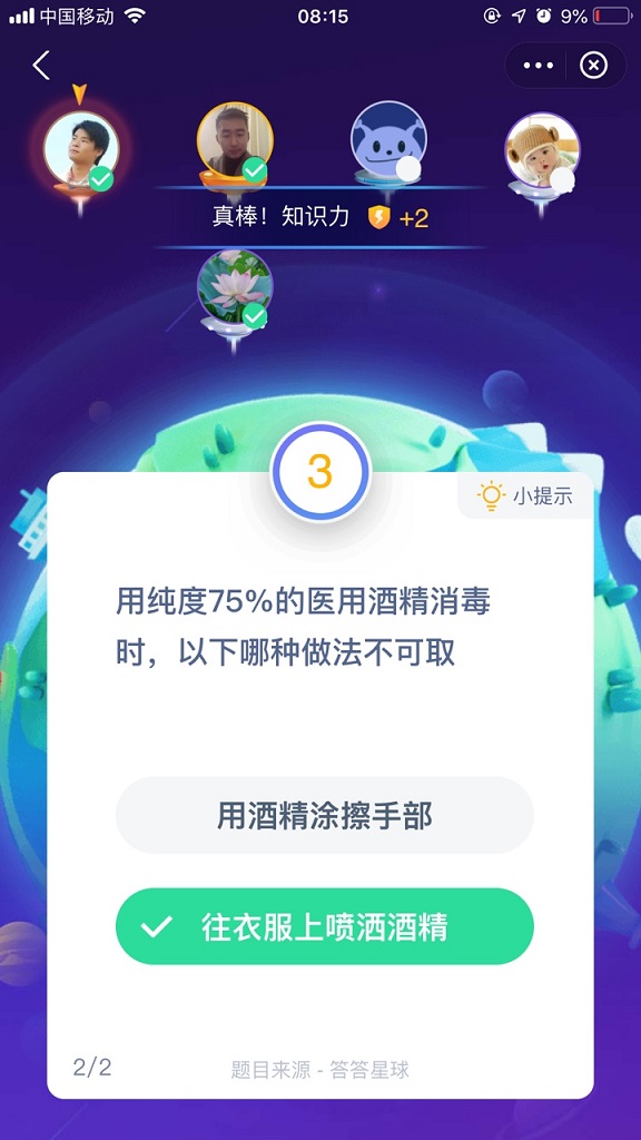 用纯度75的医用酒精消毒哪种做法不可取 蚂蚁庄园医用酒精消毒答案图片2