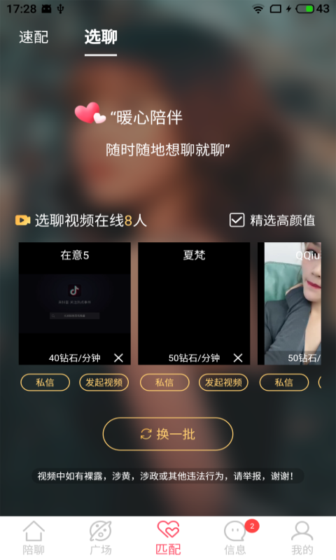 甜色交友app手机版图1