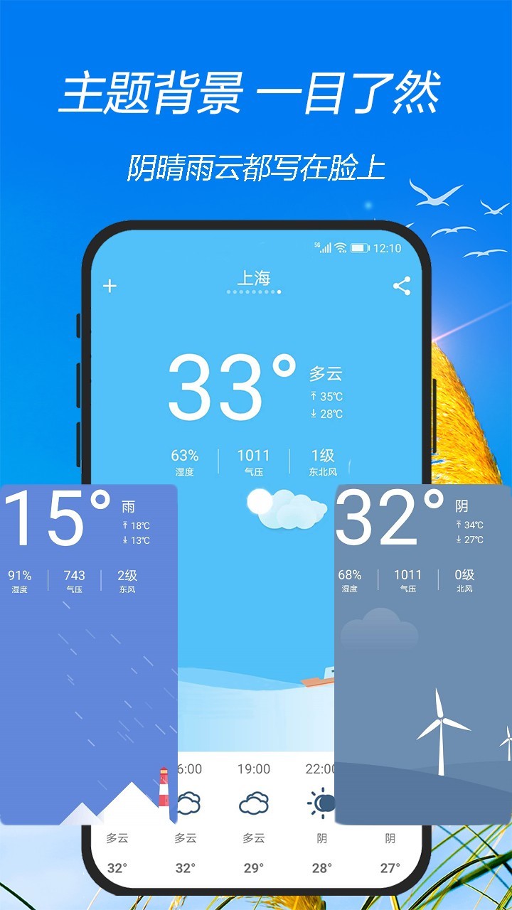 天气预报神器app最新版图2