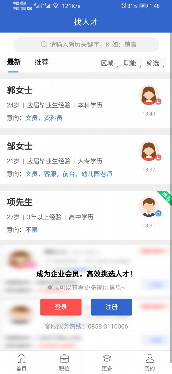 101人才网app图3