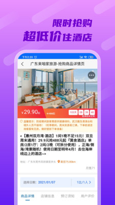 来咱家旅游app图3