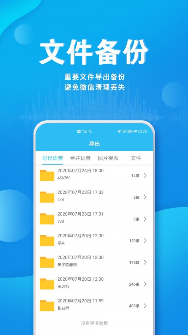 语音导出合并软件手机版图2