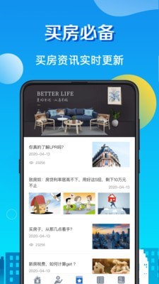 算房贷app手机版图2