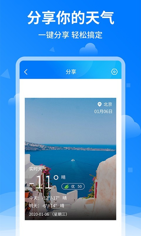 诸葛天气预报APP图3