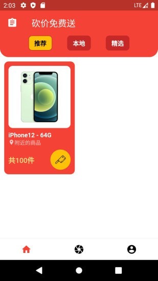 大力砍价APP图1